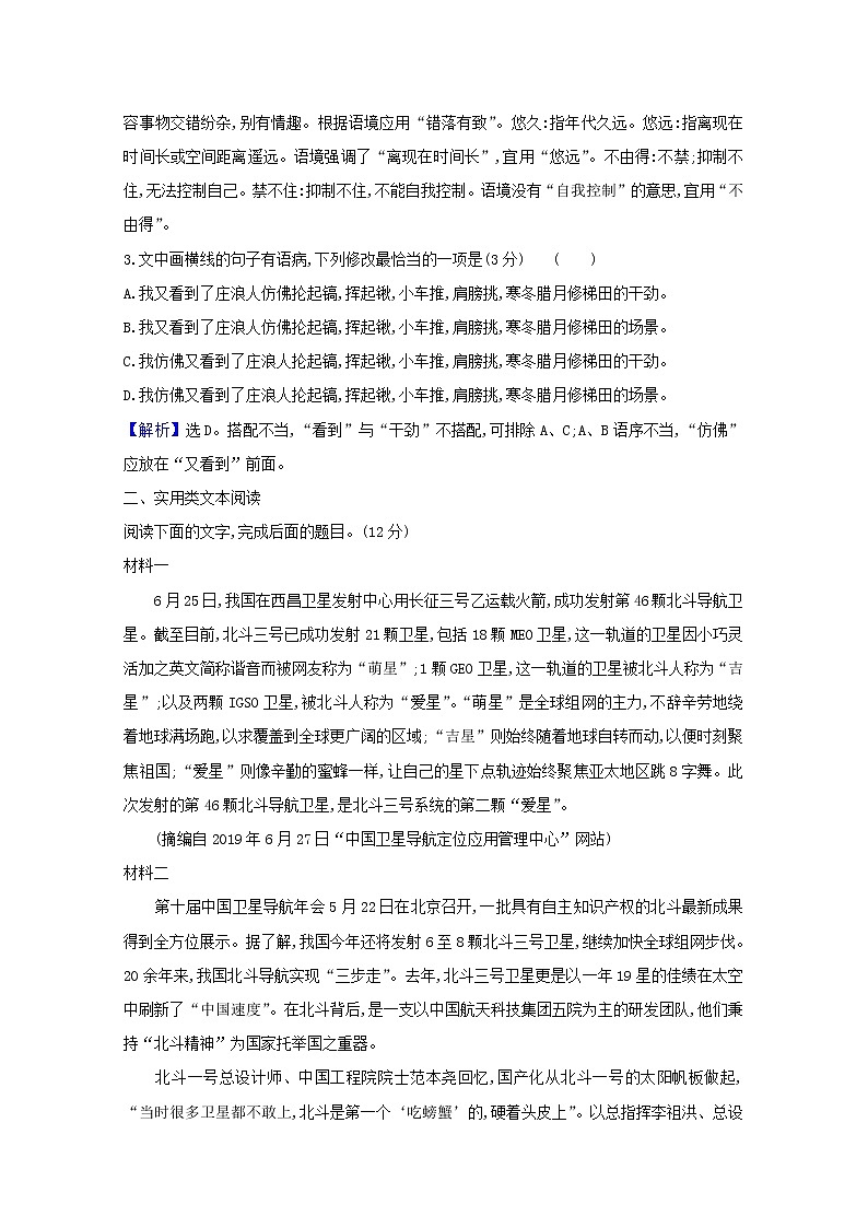 2021版高考语文总复习周周测（二）语言文字运用实用类文本阅读诗歌鉴赏名句默写（含解析）新人教版02