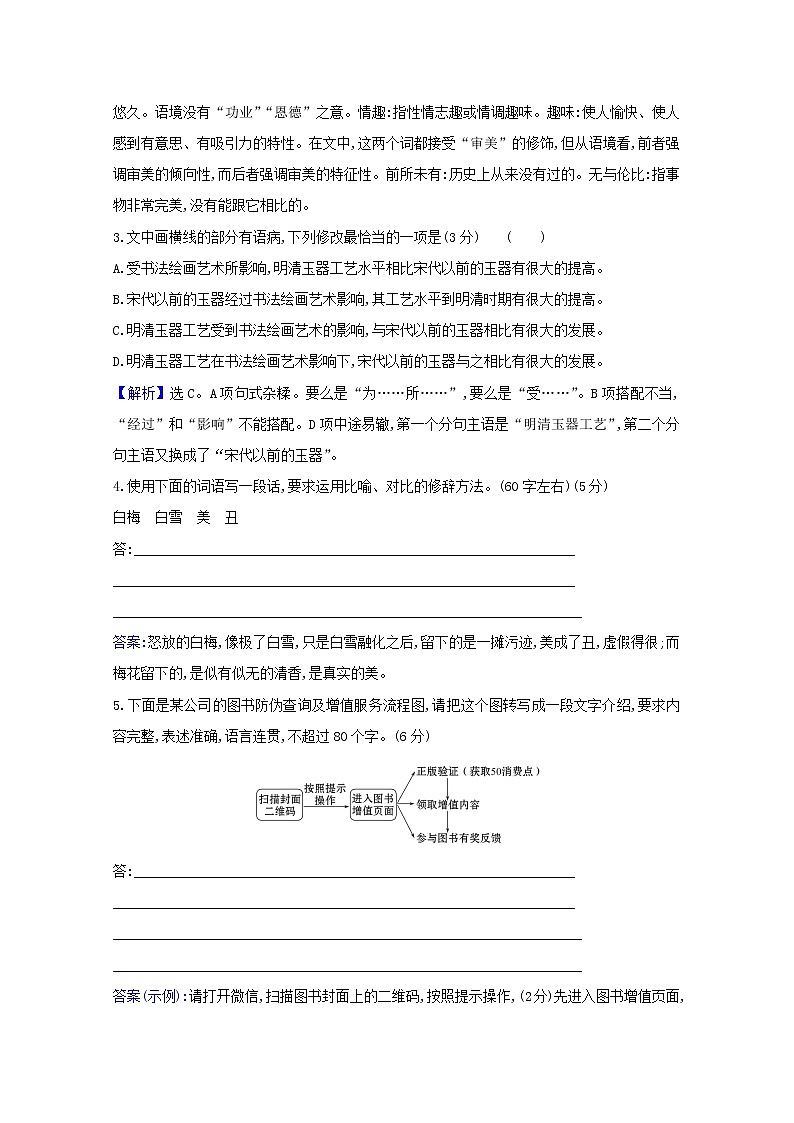 2021版高考语文总复习周周测（四）语言文字运用散文阅读诗歌鉴赏名句默写（含解析）新人教版02
