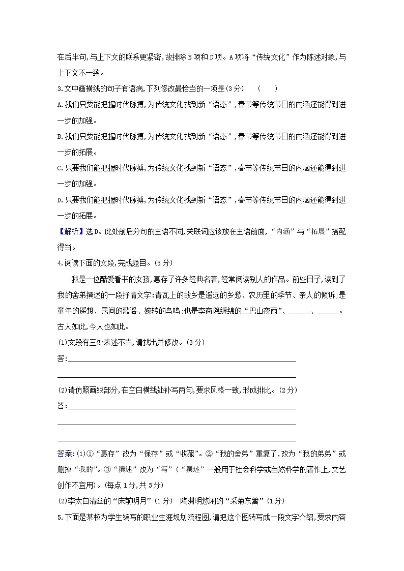 2021版高考语文总复习周周测（五）语言文字运用文言文阅读诗歌鉴赏名句默写（含解析）新人教版02