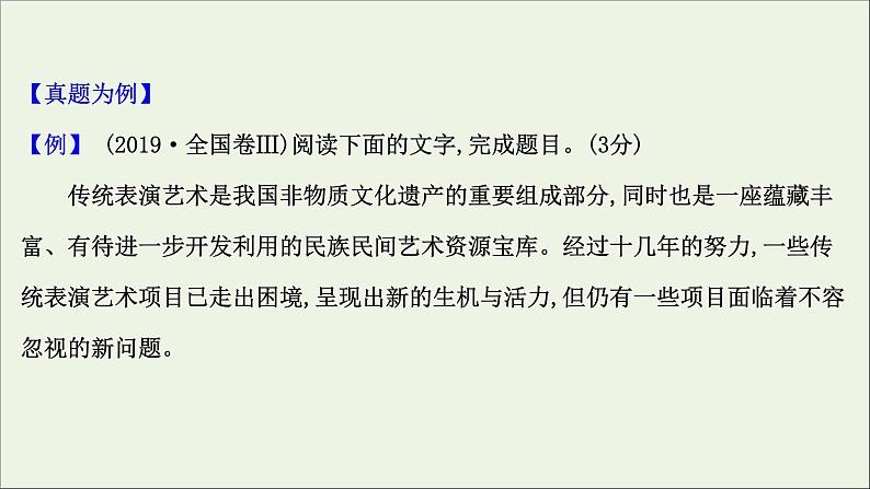 2021版高考语文总复习第一部分现代文阅读第一章论述类文本阅读第2讲考点突破学案2分析论点、论据和论证方法课件新人教版03