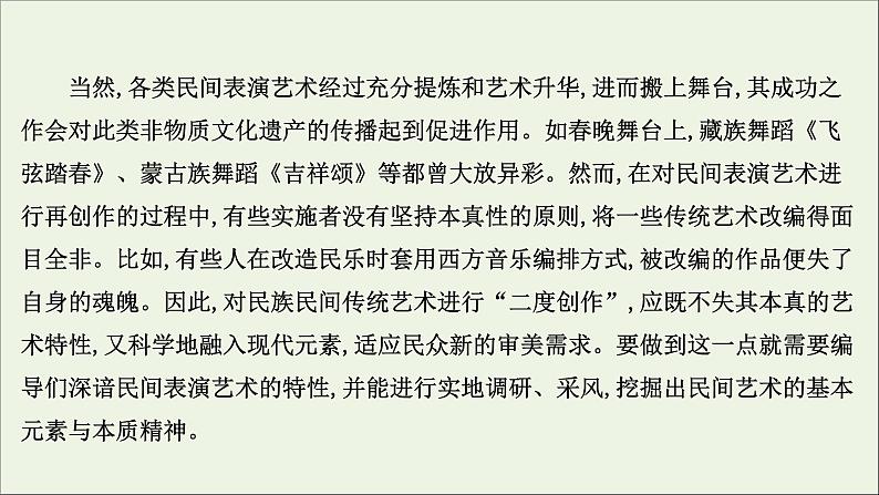 2021版高考语文总复习第一部分现代文阅读第一章论述类文本阅读第2讲考点突破学案2分析论点、论据和论证方法课件新人教版05