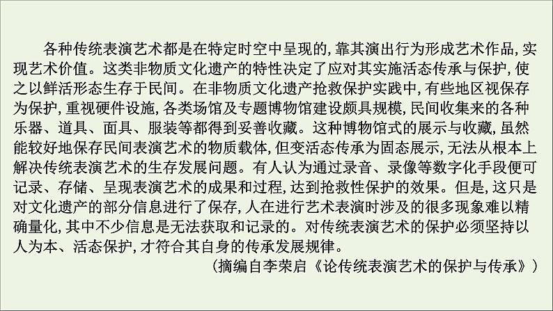 2021版高考语文总复习第一部分现代文阅读第一章论述类文本阅读第2讲考点突破学案2分析论点、论据和论证方法课件新人教版06