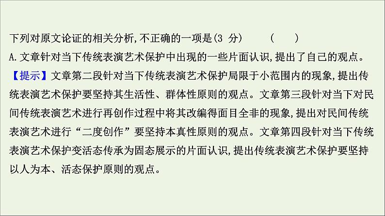 2021版高考语文总复习第一部分现代文阅读第一章论述类文本阅读第2讲考点突破学案2分析论点、论据和论证方法课件新人教版07