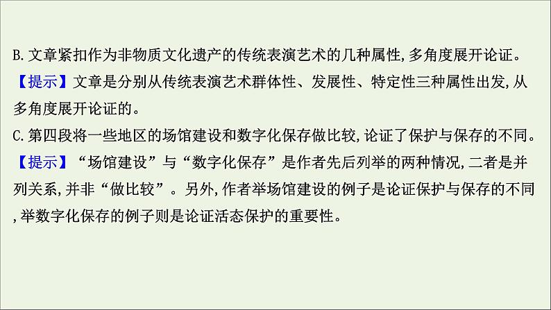 2021版高考语文总复习第一部分现代文阅读第一章论述类文本阅读第2讲考点突破学案2分析论点、论据和论证方法课件新人教版08