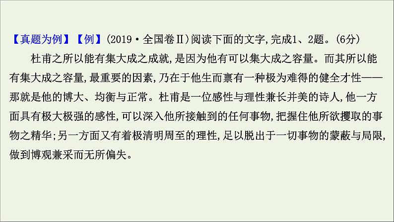 2021版高考语文总复习第一部分现代文阅读第一章论述类文本阅读第2讲考点突破学案1信息筛选、概括与推断课件新人教版03