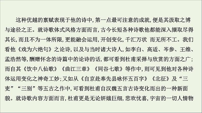 2021版高考语文总复习第一部分现代文阅读第一章论述类文本阅读第2讲考点突破学案1信息筛选、概括与推断课件新人教版04