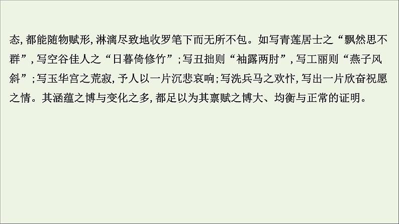 2021版高考语文总复习第一部分现代文阅读第一章论述类文本阅读第2讲考点突破学案1信息筛选、概括与推断课件新人教版05