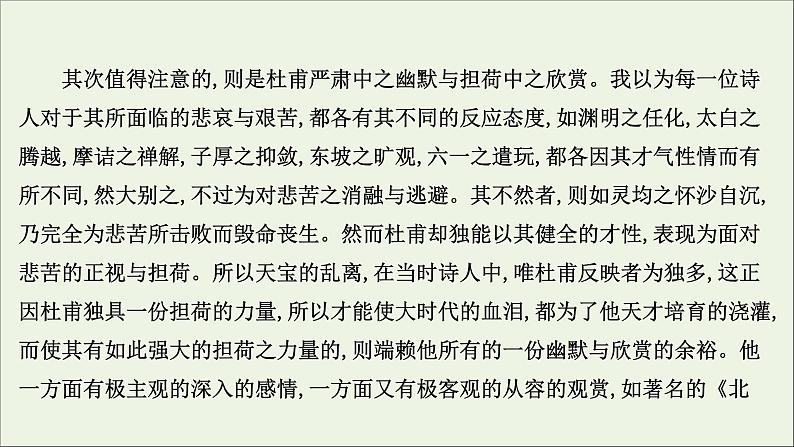 2021版高考语文总复习第一部分现代文阅读第一章论述类文本阅读第2讲考点突破学案1信息筛选、概括与推断课件新人教版06