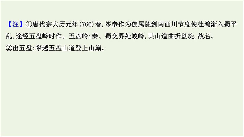 2021版高考语文总复习第二部分古诗文阅读第二章古代诗歌鉴赏第2讲考点突破学案2赏析语言课件新人教版04