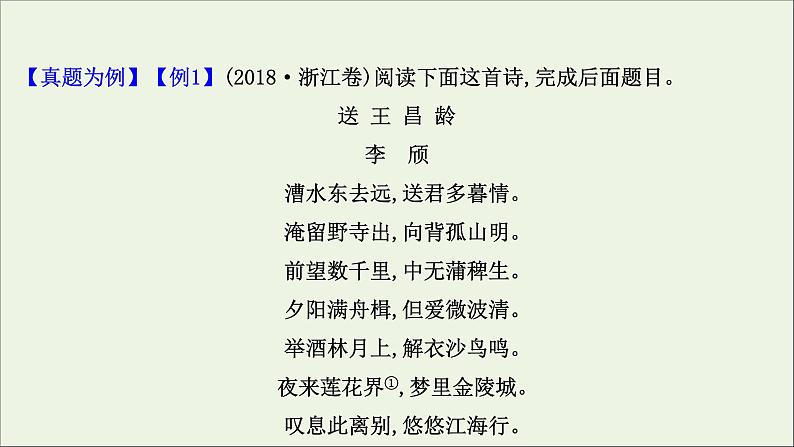 2021版高考语文总复习第二部分古诗文阅读第二章古代诗歌鉴赏第2讲考点突破学案3鉴赏表达技巧课件新人教版03