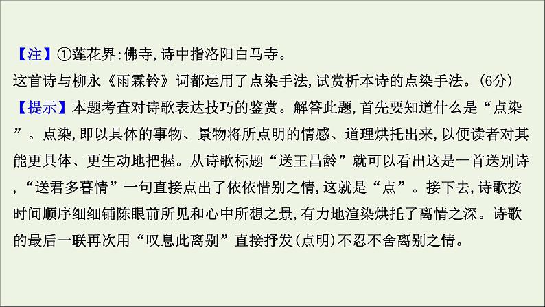 2021版高考语文总复习第二部分古诗文阅读第二章古代诗歌鉴赏第2讲考点突破学案3鉴赏表达技巧课件新人教版04