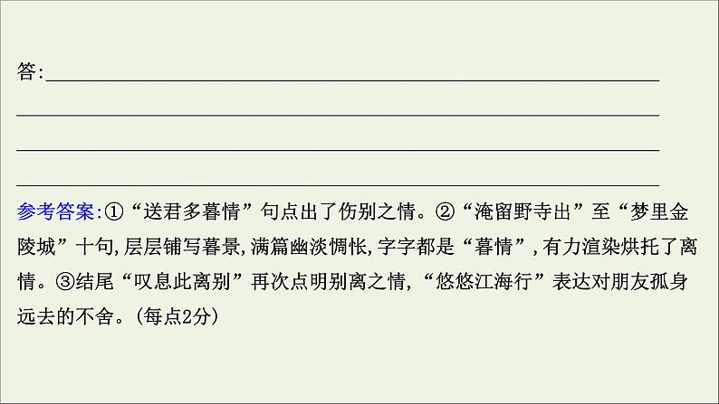 2021版高考语文总复习第二部分古诗文阅读第二章古代诗歌鉴赏第2讲考点突破学案3鉴赏表达技巧课件新人教版05