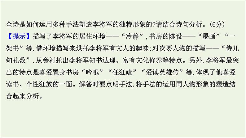 2021版高考语文总复习第二部分古诗文阅读第二章古代诗歌鉴赏第2讲考点突破学案3鉴赏表达技巧课件新人教版07