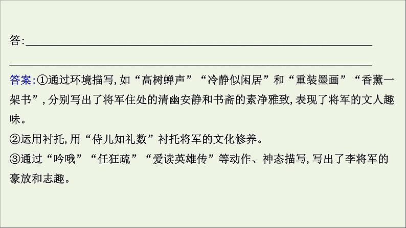 2021版高考语文总复习第二部分古诗文阅读第二章古代诗歌鉴赏第2讲考点突破学案3鉴赏表达技巧课件新人教版08