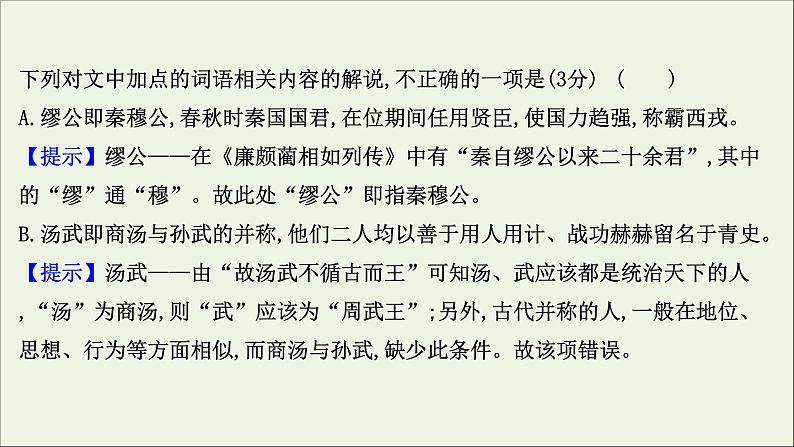 2021版高考语文总复习第二部分古诗文阅读第一章文言文阅读第2讲考点突破学案1文化常识课件新人教版05