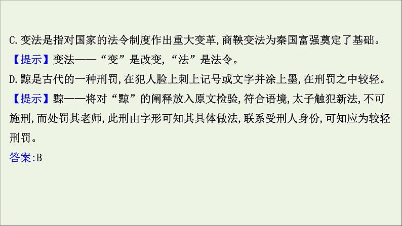 2021版高考语文总复习第二部分古诗文阅读第一章文言文阅读第2讲考点突破学案1文化常识课件新人教版06