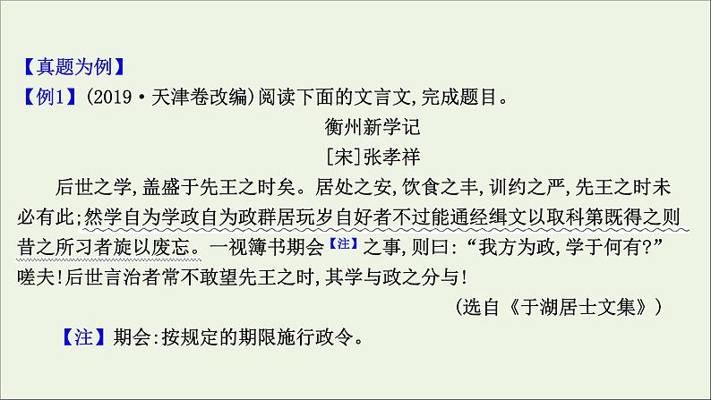 2021版高考语文总复习第二部分古诗文阅读第一章文言文阅读第2讲考点突破学案2文言断句课件新人教版03