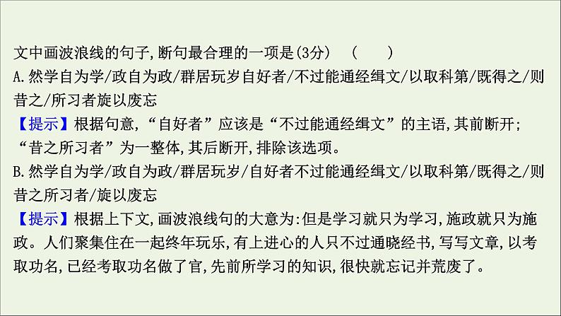 2021版高考语文总复习第二部分古诗文阅读第一章文言文阅读第2讲考点突破学案2文言断句课件新人教版04