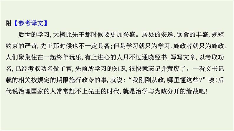 2021版高考语文总复习第二部分古诗文阅读第一章文言文阅读第2讲考点突破学案2文言断句课件新人教版06