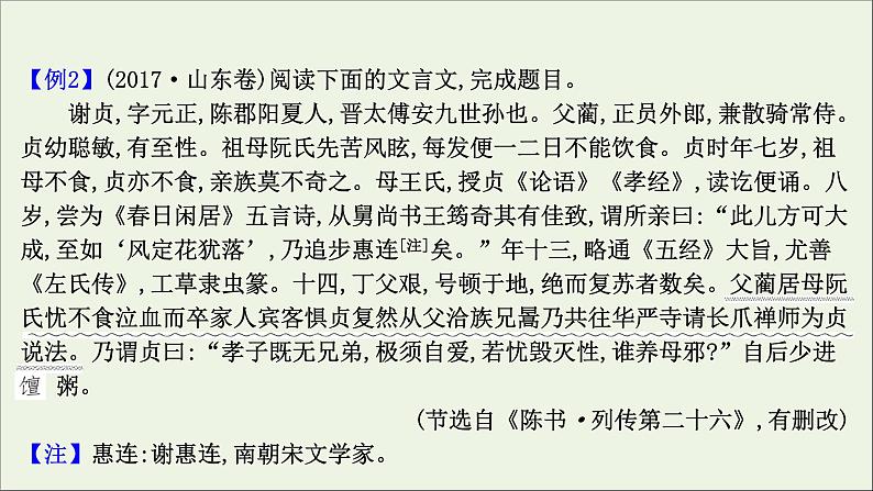 2021版高考语文总复习第二部分古诗文阅读第一章文言文阅读第2讲考点突破学案2文言断句课件新人教版07