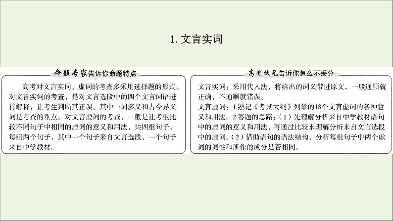 2021版高考语文总复习第二部分古诗文阅读第一章文言文阅读第2讲考点突破学案4句子翻译课件新人教版03