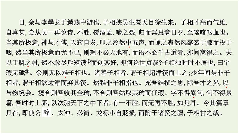 2021版高考语文总复习第二部分古诗文阅读第一章文言文阅读第2讲考点突破学案4句子翻译课件新人教版05