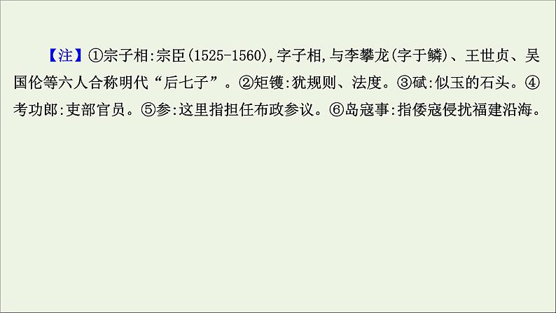 2021版高考语文总复习第二部分古诗文阅读第一章文言文阅读第2讲考点突破学案4句子翻译课件新人教版07