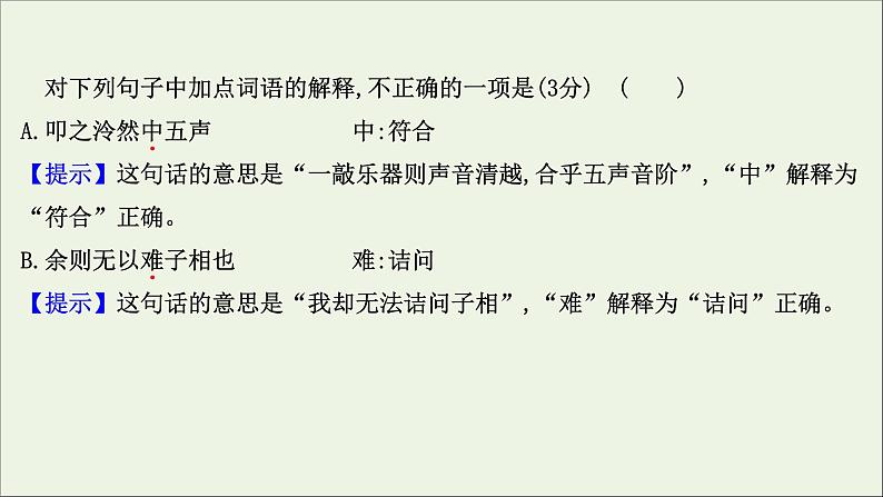 2021版高考语文总复习第二部分古诗文阅读第一章文言文阅读第2讲考点突破学案4句子翻译课件新人教版08