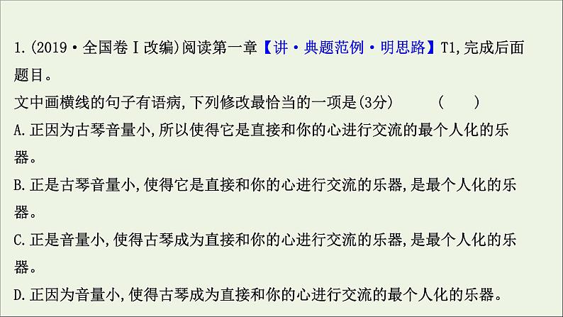 2021版高考语文总复习第三部分语言文字运用第二章辨析并修改病句课件新人教版第3页