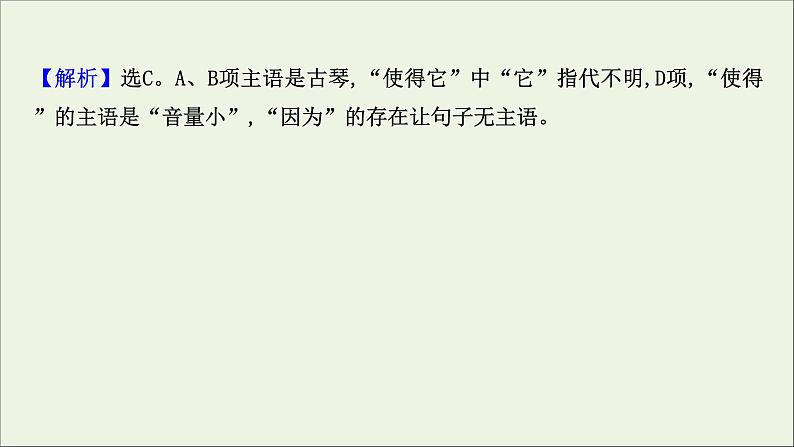 2021版高考语文总复习第三部分语言文字运用第二章辨析并修改病句课件新人教版第4页