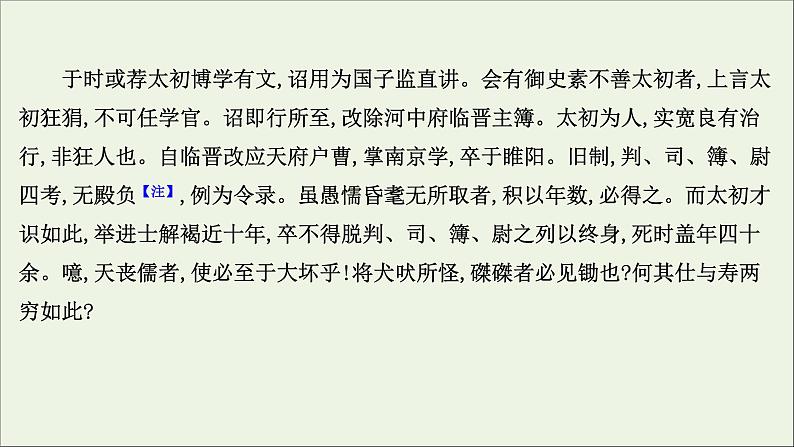 2021版高考语文总复习第二部分古诗文阅读第一章文言文阅读第2讲考点突破学案3分析综合课件新人教版第5页