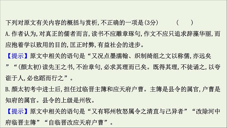 2021版高考语文总复习第二部分古诗文阅读第一章文言文阅读第2讲考点突破学案3分析综合课件新人教版第7页