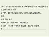 2021版高考语文总复习第三部分语言文字运用第四章选用、仿用、变换句式课件新人教版