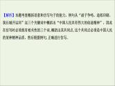 2021版高考语文总复习第三部分语言文字运用第四章选用、仿用、变换句式课件新人教版