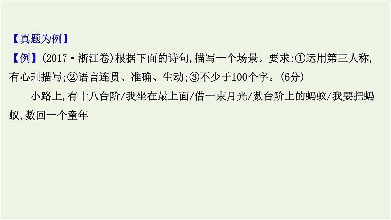 2021版高考语文总复习第三部分语言文字运用学案4简明、准确、鲜明、生动课件新人教版03