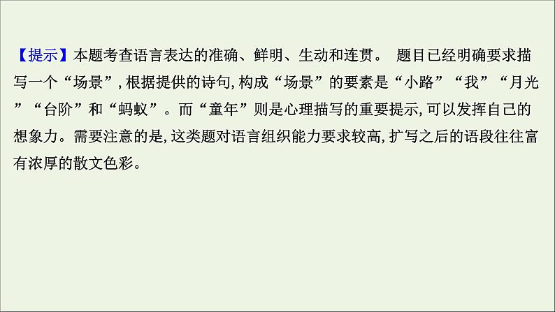 2021版高考语文总复习第三部分语言文字运用学案4简明、准确、鲜明、生动课件新人教版04