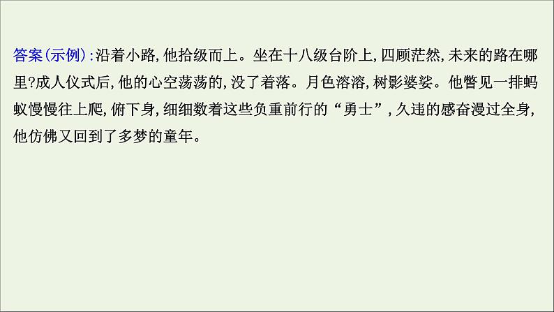 2021版高考语文总复习第三部分语言文字运用学案4简明、准确、鲜明、生动课件新人教版06