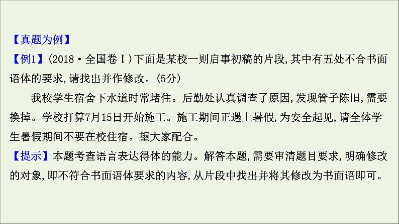 2021版高考语文总复习第三部分语言文字运用学案2得体课件新人教版03