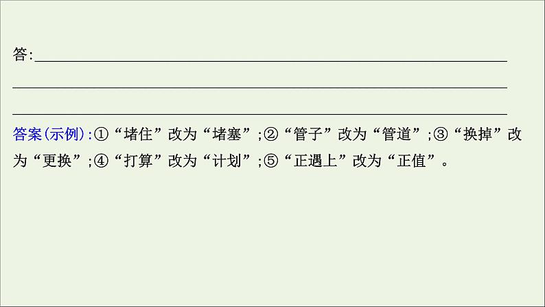 2021版高考语文总复习第三部分语言文字运用学案2得体课件新人教版04