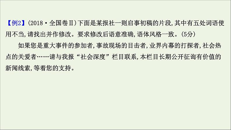 2021版高考语文总复习第三部分语言文字运用学案2得体课件新人教版05