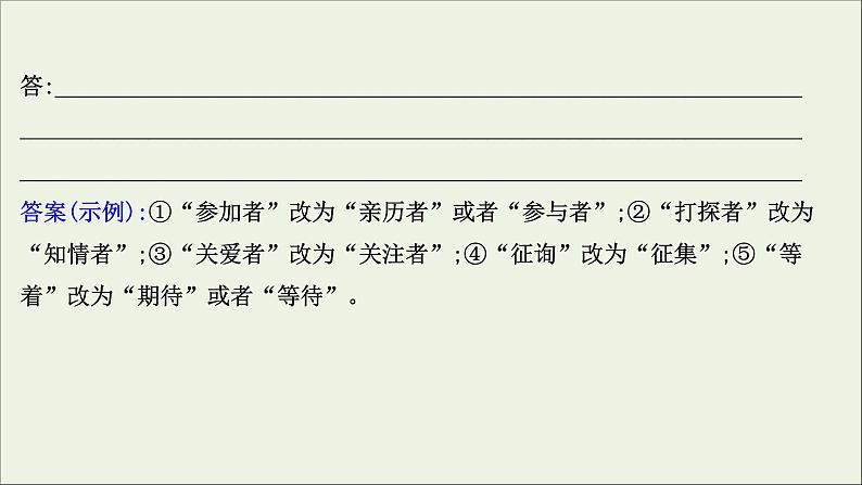 2021版高考语文总复习第三部分语言文字运用学案2得体课件新人教版07