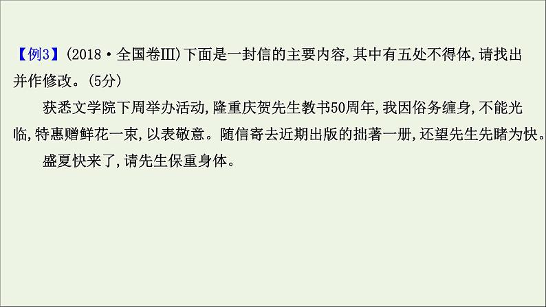 2021版高考语文总复习第三部分语言文字运用学案2得体课件新人教版08