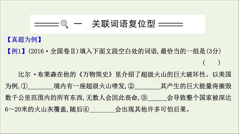 2021版高考语文总复习第三部分语言文字运用学案1连贯课件新人教版03