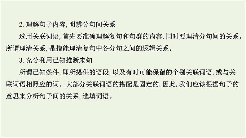 2021版高考语文总复习第三部分语言文字运用学案1连贯课件新人教版07