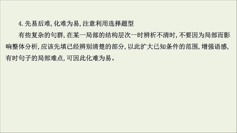 2021版高考语文总复习第三部分语言文字运用学案1连贯课件新人教版08