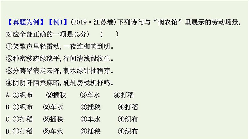 2021版高考语文总复习第三部分语言文字运用学案5综合表达课件新人教版03