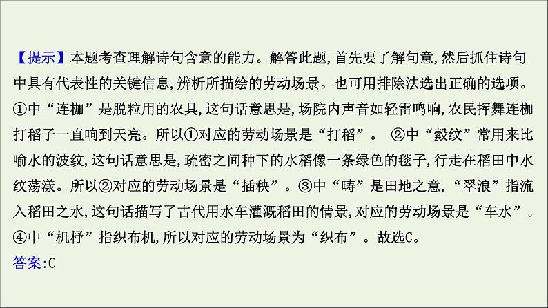 2021版高考语文总复习第三部分语言文字运用学案5综合表达课件新人教版04