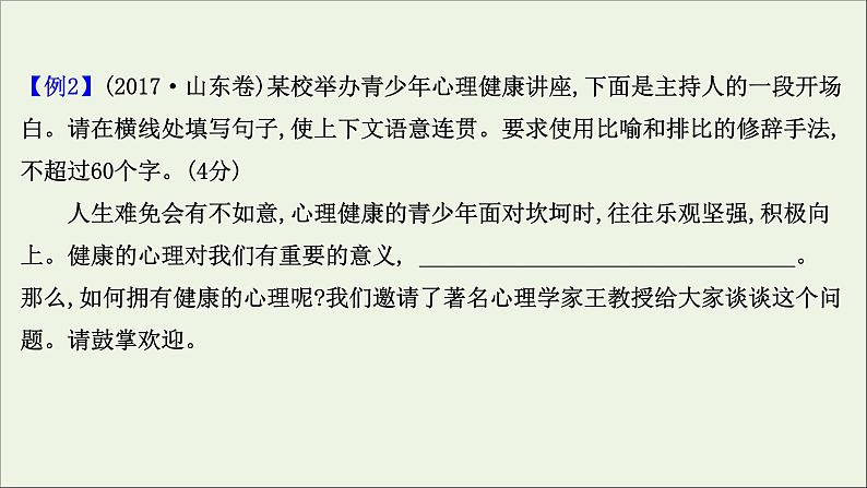 2021版高考语文总复习第三部分语言文字运用学案5综合表达课件新人教版05