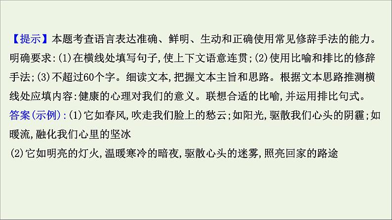 2021版高考语文总复习第三部分语言文字运用学案5综合表达课件新人教版06