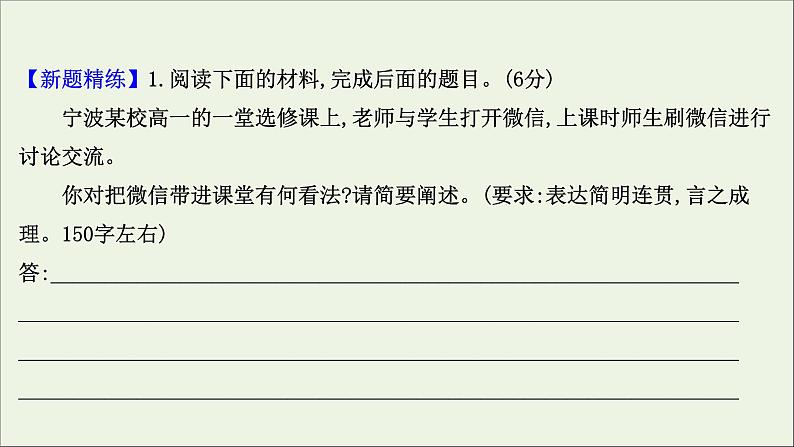 2021版高考语文总复习第三部分语言文字运用学案5综合表达课件新人教版08